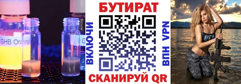 сколько стоит  Светогорск  БУТИРАТ 99% 