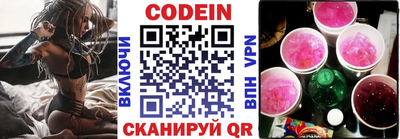 Кодеин Purple Drank  Светогорск 